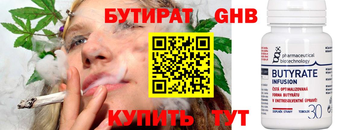Киреевск  БУТИРАТ оксибутират  Вход с VPN 