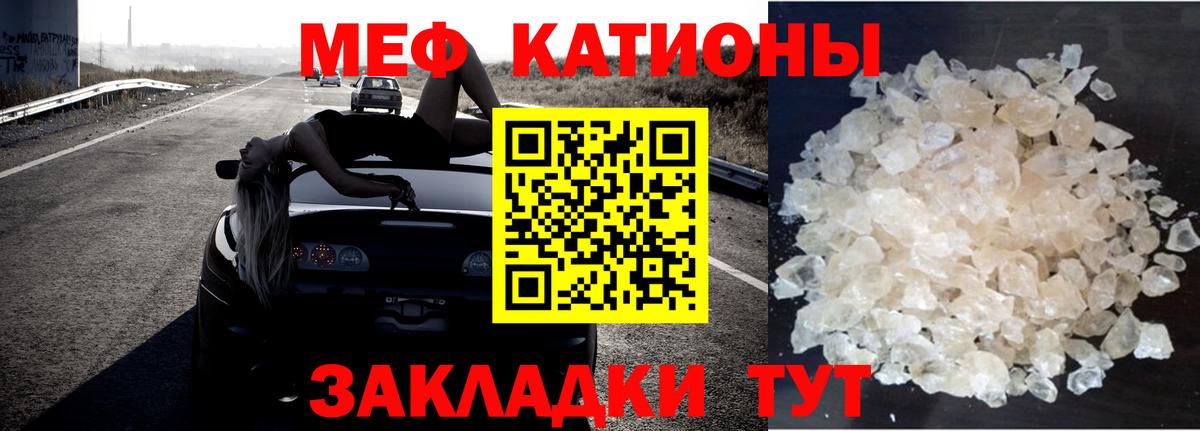 Меф мяу мяу мука Киреевск