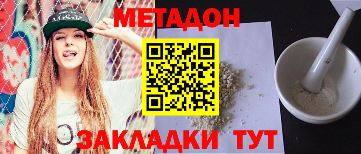 МЕТАДОН белоснежный Киреевск